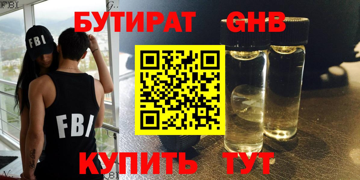 Бутират 1.4BDO Строитель