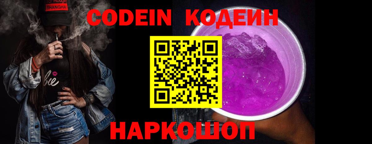 Codein напиток Lean (лин) Строитель