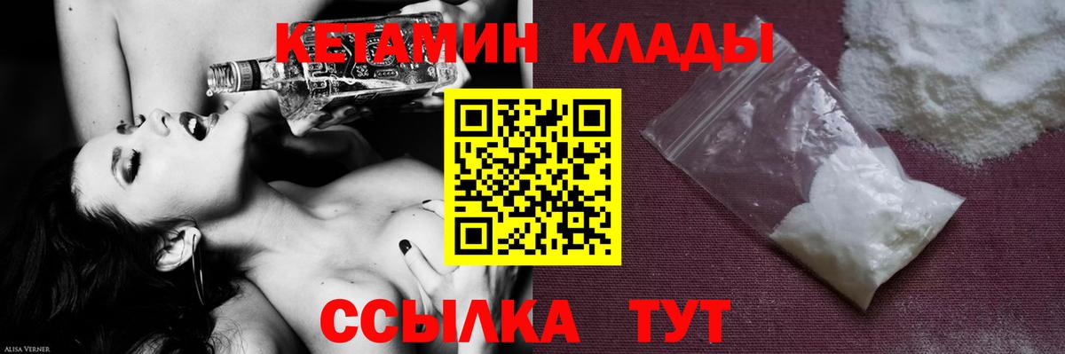 КЕТАМИН VHQ  Вход с VPN  Строитель 