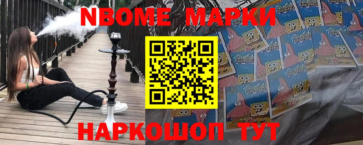 Марки 25I-NBOMe 1500мкг Строитель
